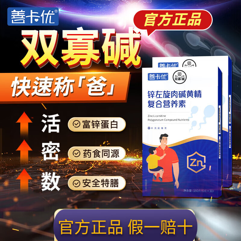 善卡优双寡碱 双备碱锌硒宝成人男性补提高备碱性锌硒孕活力精力