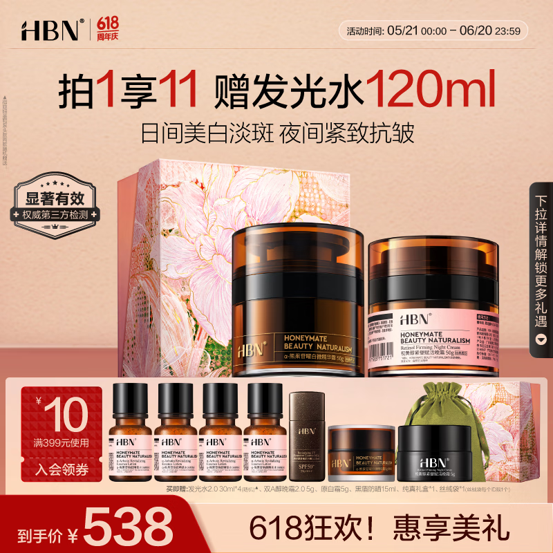 HBN晚霜原白霜视黄醇双a醇面霜提拉紧致补水淡纹生日礼物送女友 437.98元