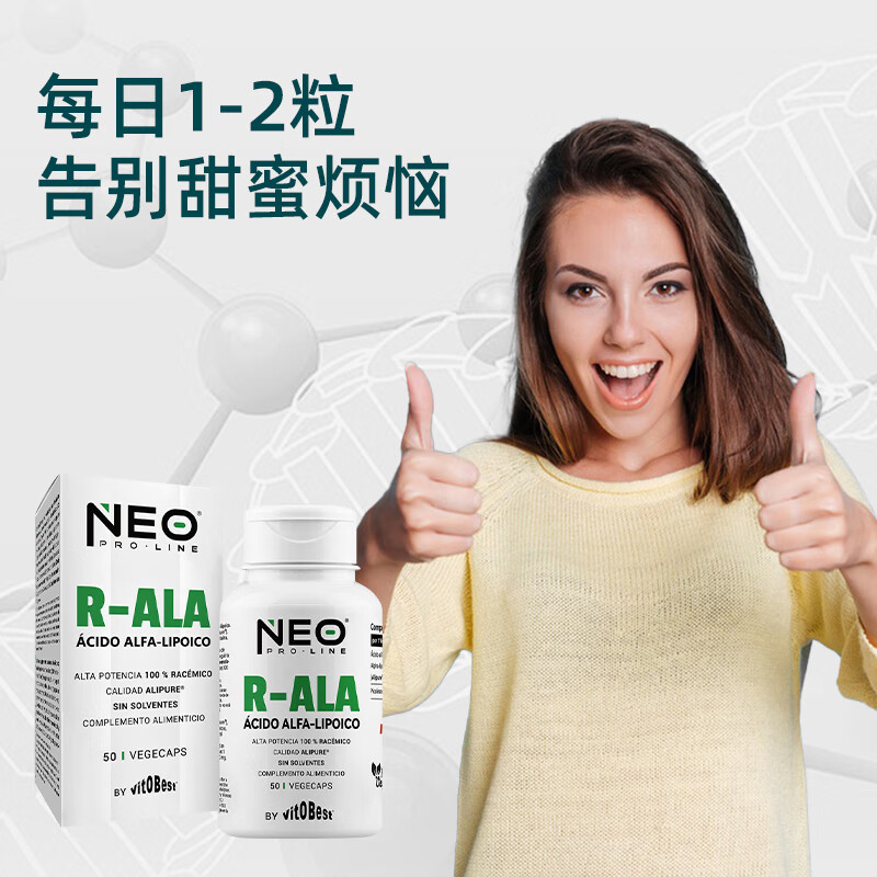 NEO PRO-LINE进口抗糖美白丸右消旋硫辛酸R-ALA抗氧化营养淡斑提亮保健品 50粒 1瓶装(激活肌肤,消除黄气)