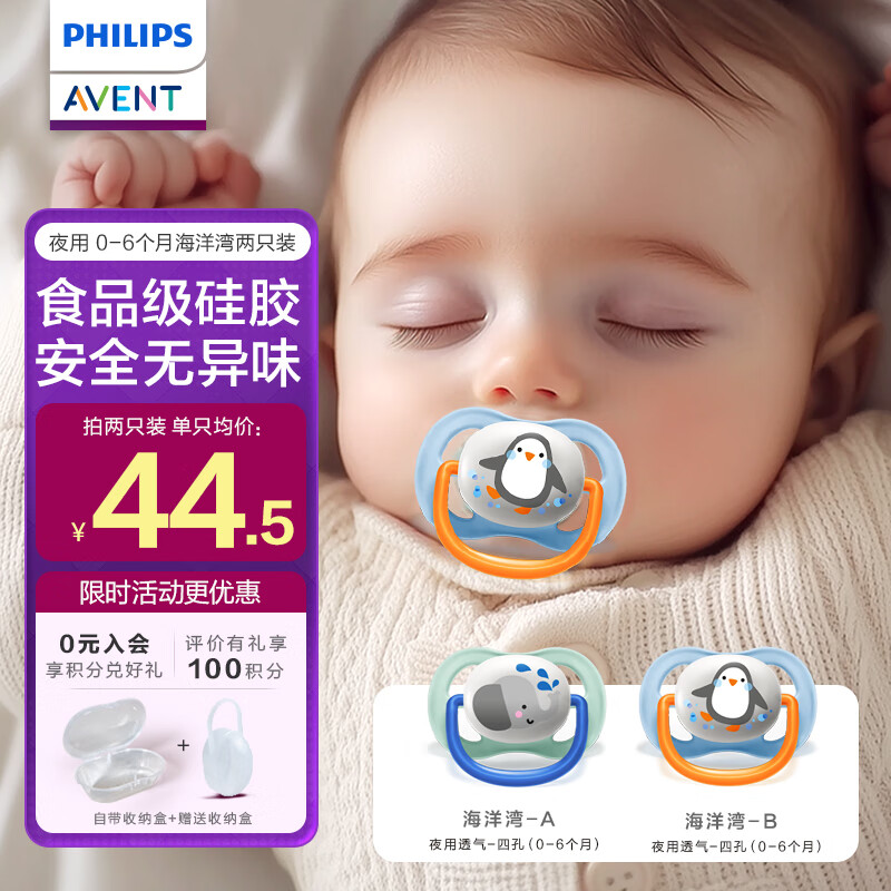 新安怡（AVENT）飞利浦新安怡安抚奶嘴婴儿宝宝哄睡防胀气进口硅胶0-3-6个月2只装