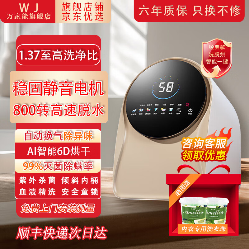 万家能内衣内裤滚筒洗衣机全自动洗烘一体高温杀菌专用洗袜子懒人神器迷你小型袜子洗衣机内裤家用清洗机 白【经典款】洗烘脱一体+800转高速脱水