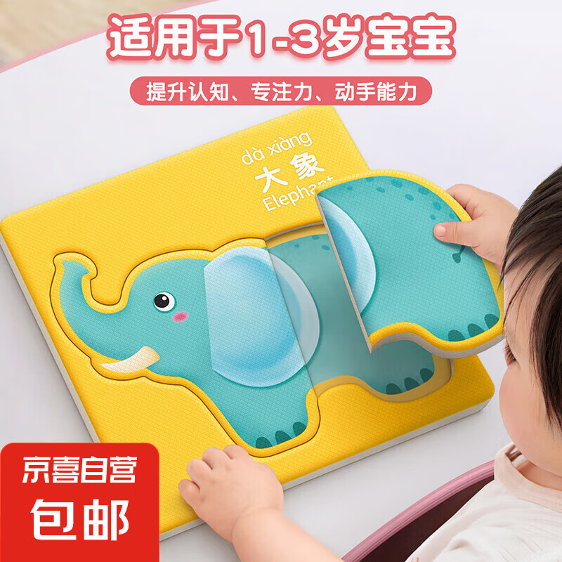 儿童益智拼图宝宝6岁幼儿智力开发0-3岁男孩女孩早教益智大块玩具 【1盒2张体验款】常见蔬菜