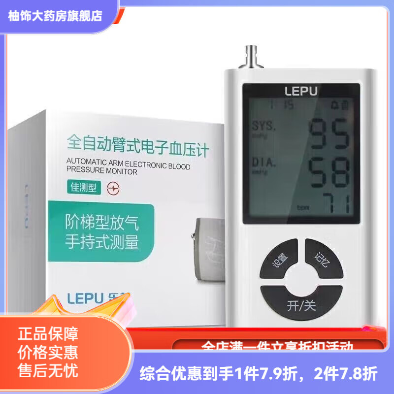 樂普血壓計 樂普ER自動語音電子血壓儀家用上臂式測量儀電子血壓計