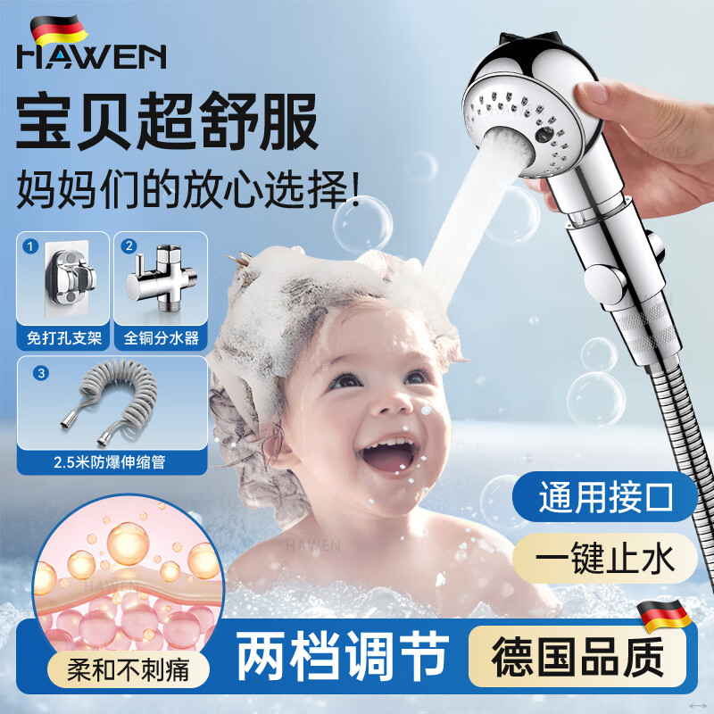 hawen【德国】儿童花洒淋浴喷头婴幼儿宝宝洗澡洗头专用超柔手持小花洒 【四件套】全铜分水器丨免打孔支架 柔和气泡出水丨绵密不伤肤