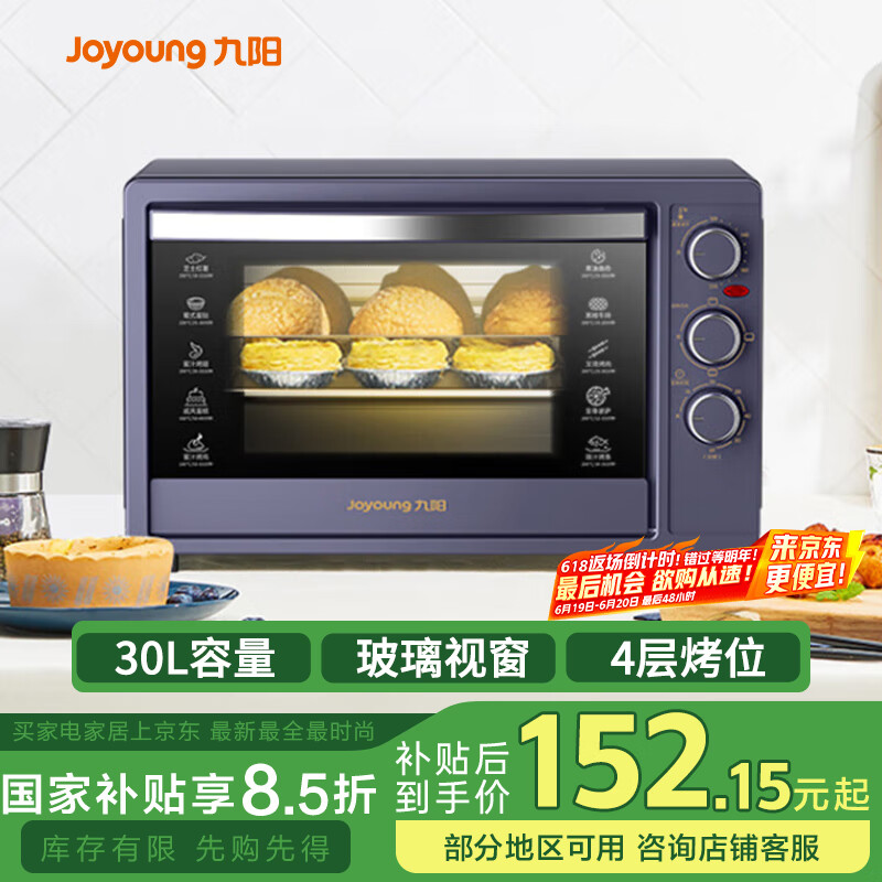 九阳（Joyoung）电烤箱家用多功能专业30L大容量烘焙电烤箱精准定时控温专业烘焙易操作KX32-V2171