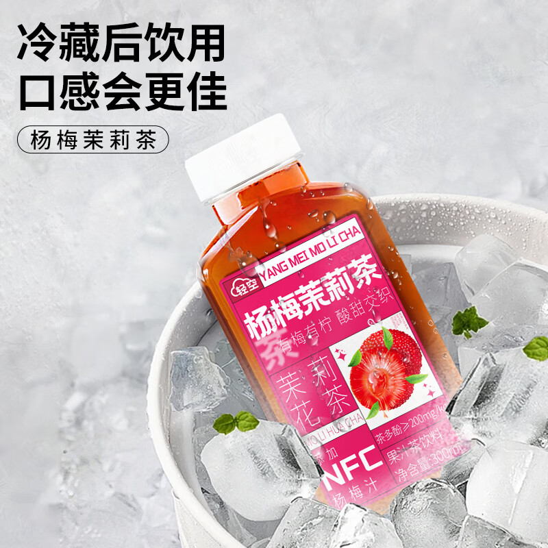 轻空杨梅茉莉果汁茶饮料300ml 18瓶整箱 10瓶 京东折扣/优惠券