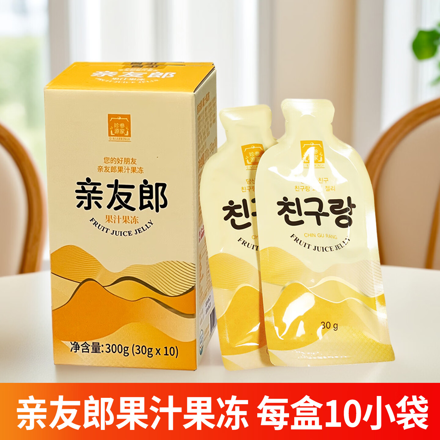 珍参源家珍参源家亲友郎300g（30g*10）果汁型果冻营养饮品独立包装即饮 一盒