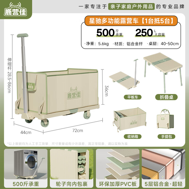 鹿营佳星驰多功能露营车户外手袋小推车收纳拖车家用手拉车可变折叠桌 星驰高端款 250L 无刹车 带桌腿