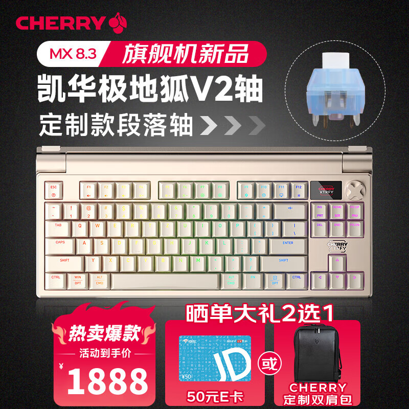 CHERRY櫻桃 MX8.3 三模無(wú)線(xiàn)藍牙電競機械鍵盤(pán)全鍵熱插拔8K掃描率Gasket鋁合金機身兼容mac系統 凱華極地狐V2(段落軸天花板)【定制款】-時(shí)空金