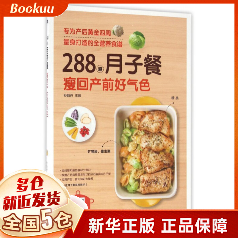 288道月子餐瘦回产前好气色