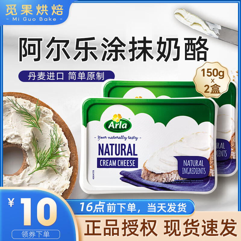 阿尔乐爱氏晨曦涂抹芝士150g奶油奶酪早餐三明治面包贝果涂抹酱 原味奶油奶酪150g*2