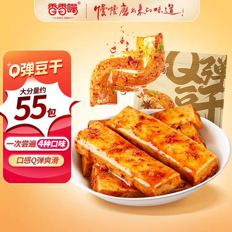 香香嘴 Q弹豆干 四口味混合装小袋麻辣鱼豆腐干小吃零食大包装 800g