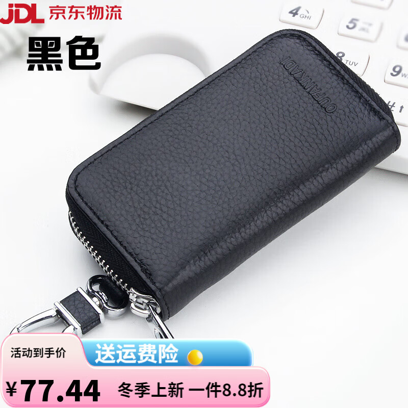 欧凡卡蒂（OUFANKADI）2025新款钥匙包男多功能真皮女锁匙包大容量收纳包家用钥匙扣卡包 黑色