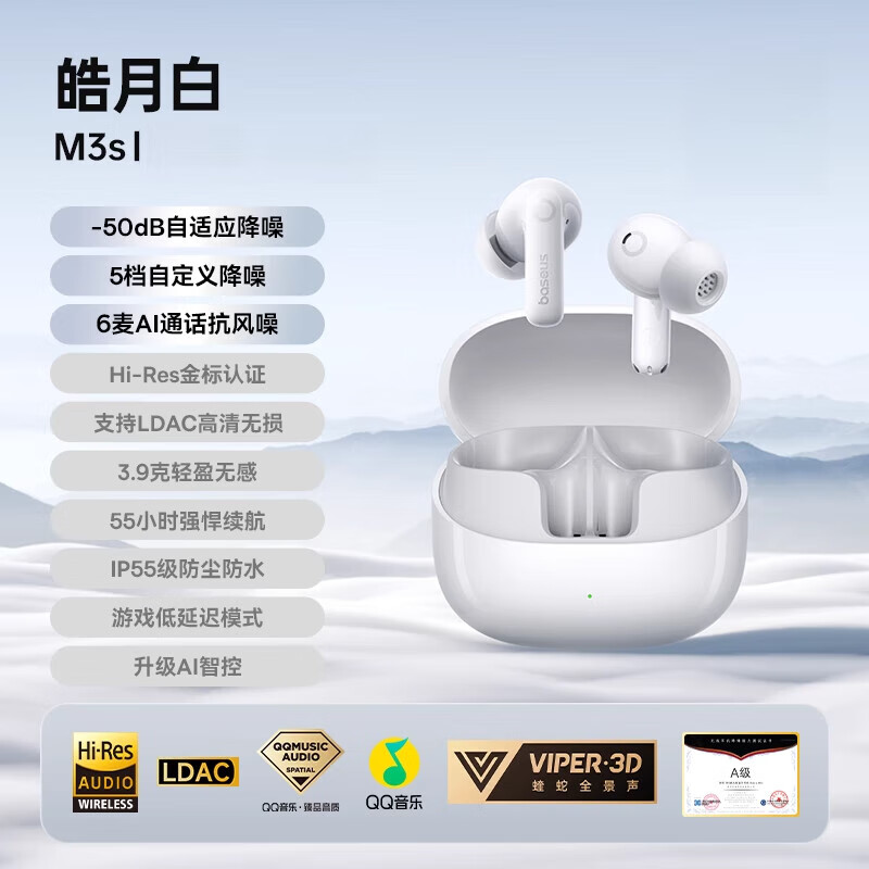 倍思（BASEUS）倍思新款m3s/2s蓝牙耳机降噪无线适用 皓月白 [新品加配不加价·M3S]自