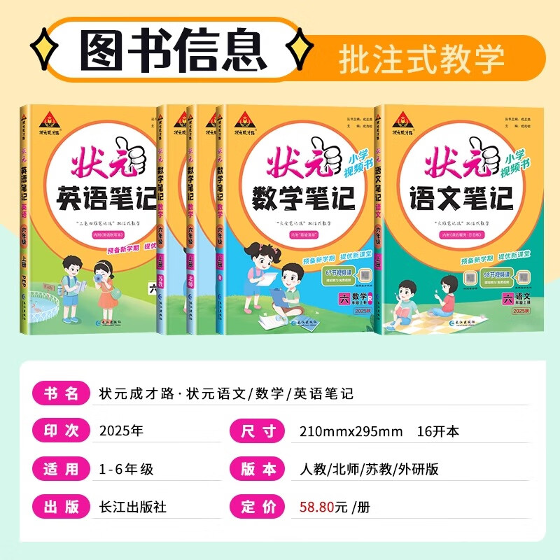 26春状元笔记状元成才路预备新学期提优新课堂状元笔记小学视频书状元笔记 五年级下册（26春） 语文