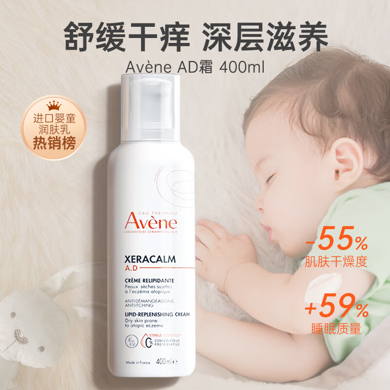 Avene面霜 舒缓修护干痒补水保湿强韧屏障舒缓干燥进口七夕情人节礼物 AD霜 400ml 【舒缓干痒-保湿】