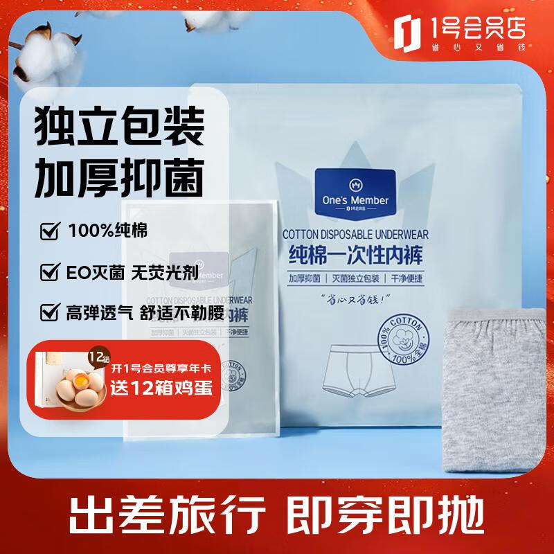1号会员店（One's Member）一次性纯棉男士平角内裤 5条装 XL码