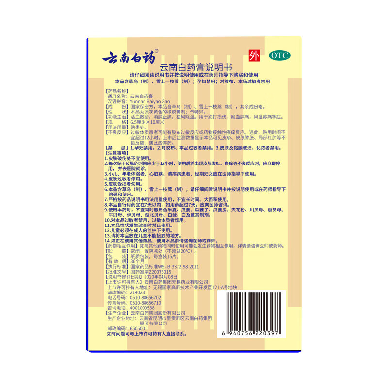 [云南白药]云南白药膏 6.5cm*10cm*15贴 1盒装 活血散瘀消肿止痛祛风除湿跌打损伤瘀血肿痛风湿疼痛云南白药膏15片白药膏膏药贴