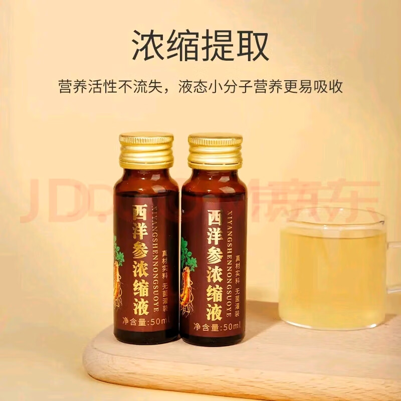 杨静静推荐正宗山东文登西洋参浓缩液原浆正品无糖口服液正品礼盒 三盒装 10瓶*1盒 疗程装90天用量