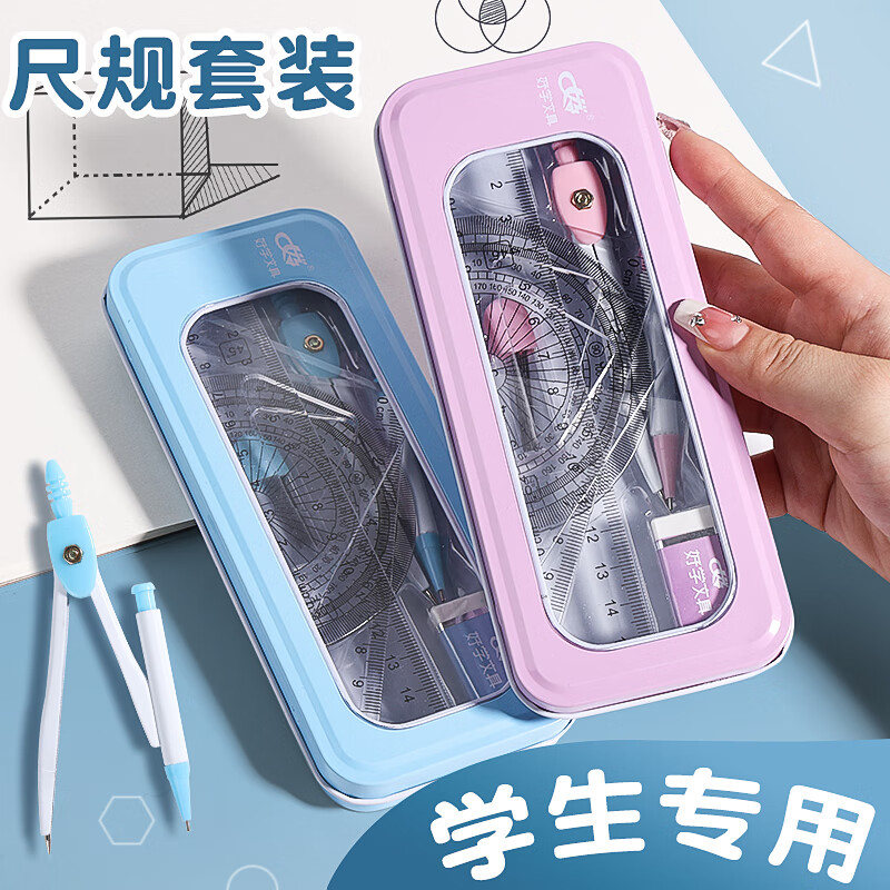 简菲（jaofia）圆规尺子套装小学生七件套学生绘图文具三角尺直尺量角器多功能尺 金属盒装【七件套】蓝色 无规格