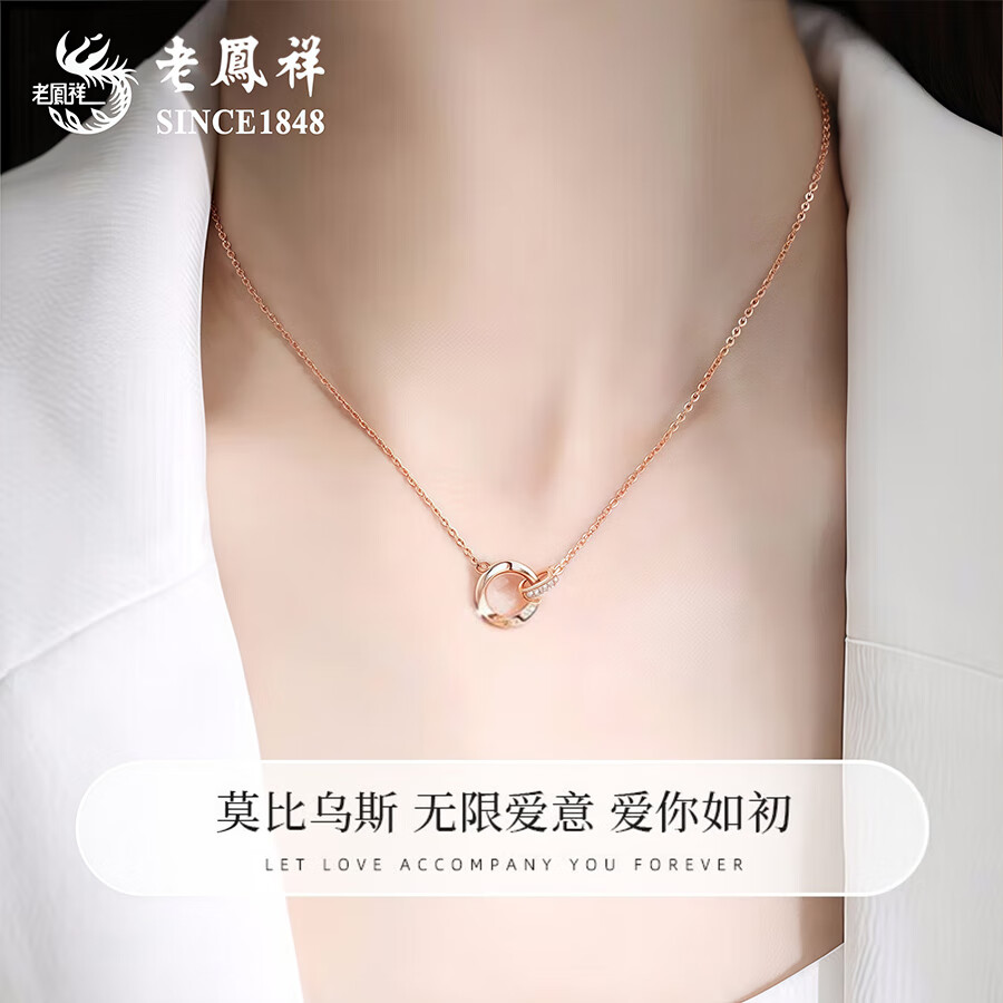 老凤祥925银莫比乌斯环项链女士吊坠锁骨七夕生日礼物女士送女朋友老婆 925银*莫比乌斯项链【玫瑰金色】心动礼盒