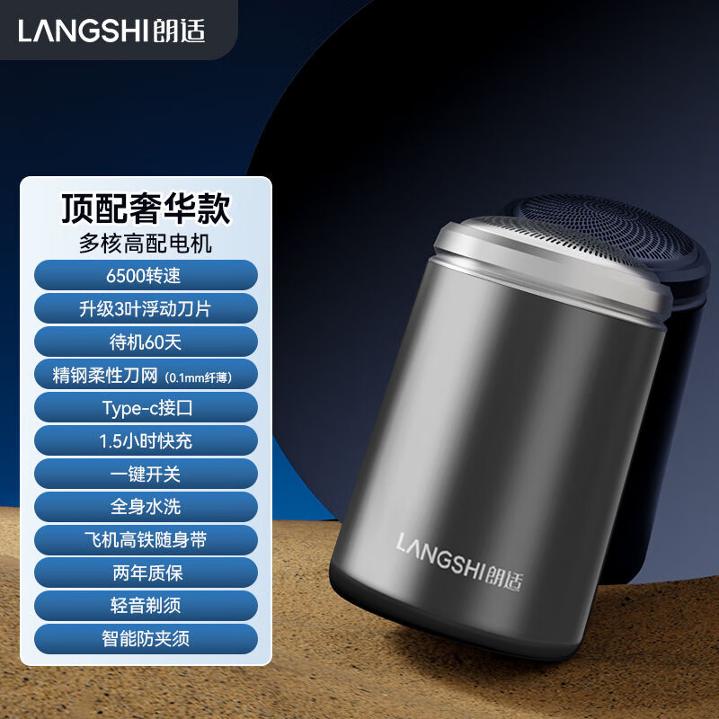 朗适Langshi/朗适便携式迷你车载合金电动剃须刀小钢炮SD-06全身水洗 刮胡刀干湿双剃胡须刀送男友礼物 升级6叶+替换刀网+3叶替换刀片 晒图赠替换刀片