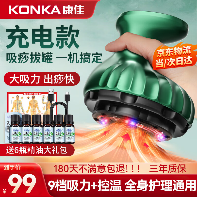 康佳（KONKA）刮痧仪器电动刮痧神器经络疏通按摩仪拔罐器热敷按摩一体机肩颈腰背腿部家用生日礼物送爸妈老人 绿色充电：磁珠走罐+红光热敷+18档调控+6瓶精油 走罐负压腿背腰部祛湿全身