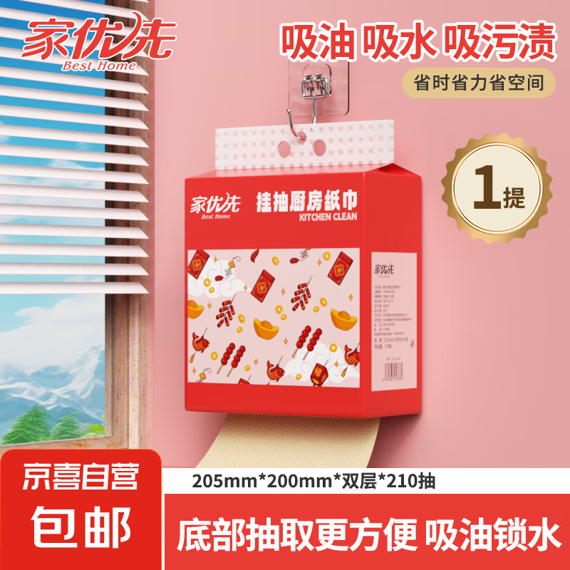 【清仓底价】厨房纸加厚食品级厨房用纸懒人抹布悬挂抽取式擦手纸 2层 210抽*1包