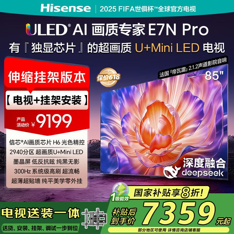 海信电视E7N Pro 85英寸【包安装版-伸缩挂架送装一体】U+Mini LED 85E7N-PRO国家补贴20%