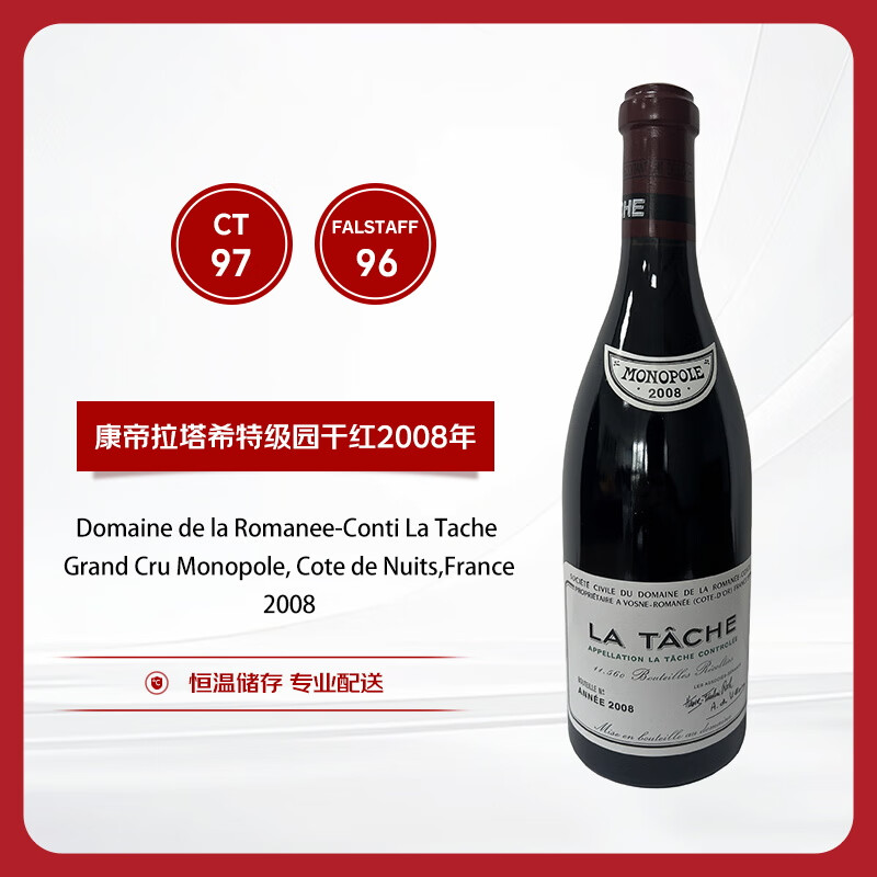 罗曼尼康帝（Romanee-Conti）拉塔希特级园（独占园）干红葡萄酒2008年 750ml