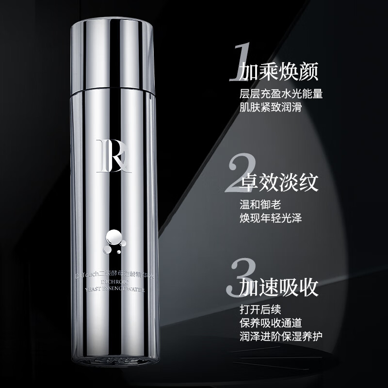 Dr.Touch二裂酵母逆龄精华补水保湿淡纹紧致提亮水乳护肤品5-fx 精华水120ml