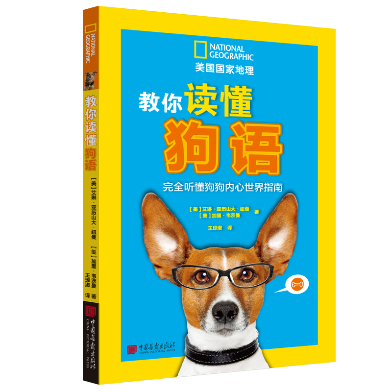 狗狗训练教程教你读懂狗言狗语书籍（彩色图解） 教你读懂狗语 定价49.8