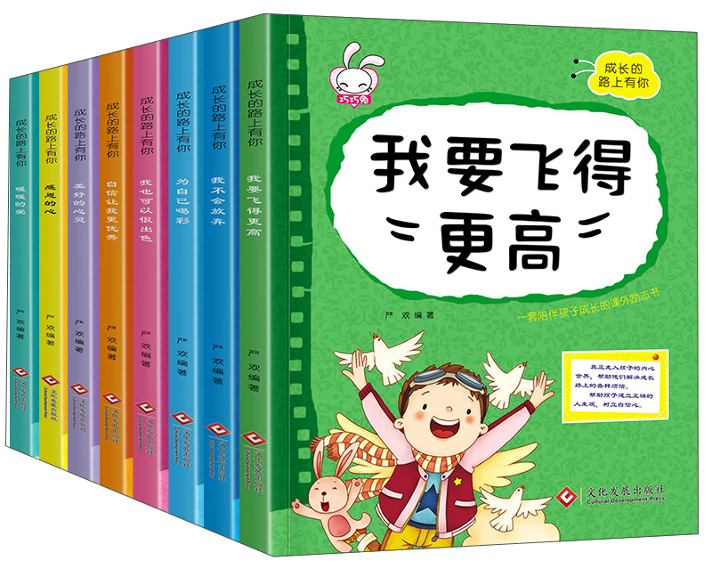 正版现货 (彩图注音版全8册)成长路上有你:我要飞的更高-我不会放弃