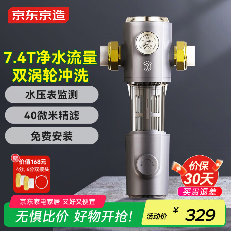 京东京造 前置过滤器QR1 双涡轮正反冲洗 7.4T/h净水流量升级 40微米双滤网精滤水压表监测 免费安装