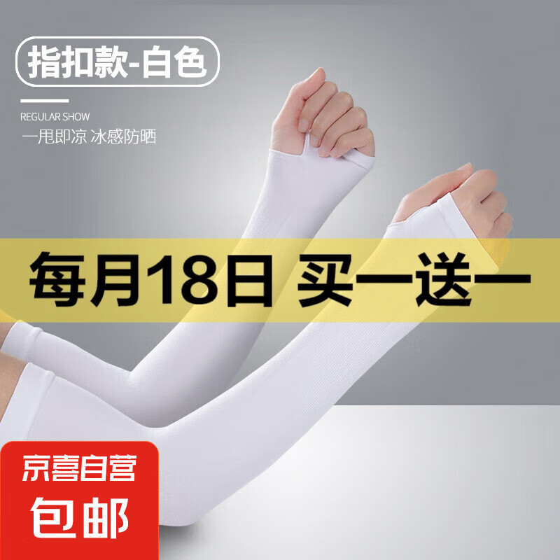 钓鱼专用防晒手袖薄款男女冰丝长袖夏季户外运动护臂套袖遮阳手套 冰袖白色【拇指款】