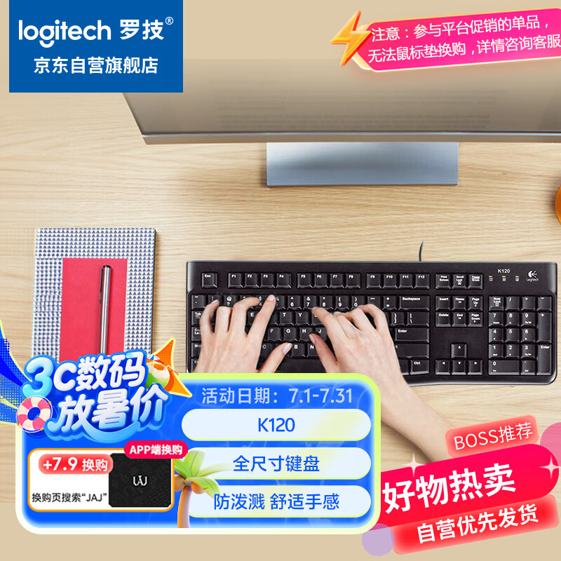 罗技（Logitech）K120 键盘 有线键盘 办公键盘 全尺寸 黑色U口