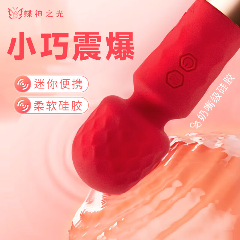 蝶神之光新手情趣女性按摩棒迷你av震动棒情趣用品女性专用生理解压自慰器 朱砂红