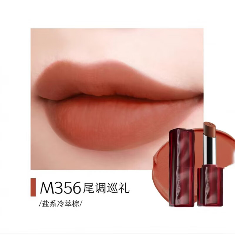 玛丽黛佳（MARIE DALGAR）游弋致哑唇膏自然显白秋冬柔雾不易拔干口红微瑕疵2.8g M356尾调巡礼