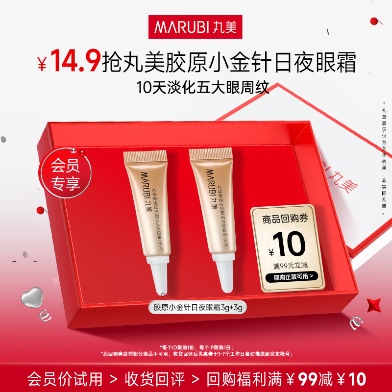 丸美双胶原小金针水乳护肤品套装紧致抗皱淡化补水保湿细纹旅行装试用 【小样试用】双胶原眼霜3g+3g