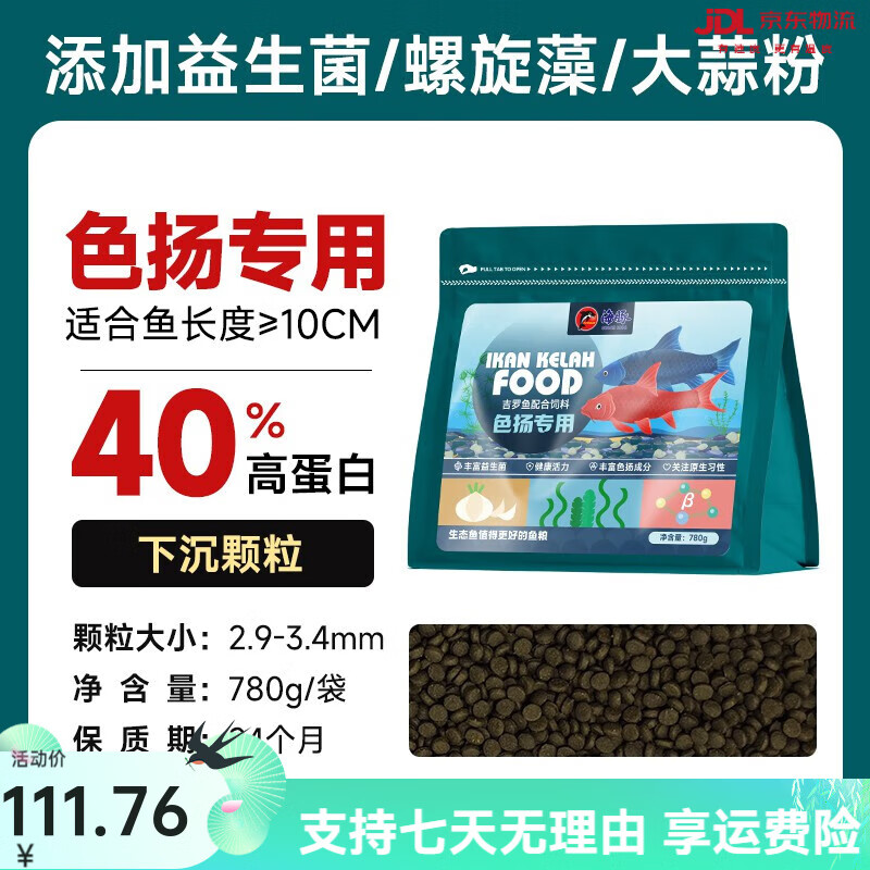海豚（PORPOISE）金魚(yú)飼料藍吉羅紅吉羅金吉羅高蛋白魚(yú)食下沉煥色成長(cháng)沉底魚(yú)糧 0kg 0罐 【煥色靚鱗-下沉顆粒