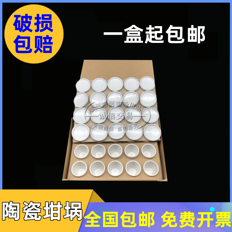 云程實(shí)驗(yàn)室 陶瓷坩堝 10 20 25 30 40 50 100ml 瓷坩堝 坩堝鉗 坩堝架 坩堝10ml(20個(gè))帶蓋cj