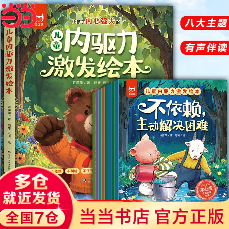 【当当 包邮正版】爱上表达系列绘本 儿童内驱力激发绘本儿童时间管理绘本 宝宝入园能力培养绘本 儿童绘本3-6岁 儿童情绪管理性格情商逆商培养行为习惯养成启蒙教育绘本 睡前故事书阅读假期课外书 儿童内驱
