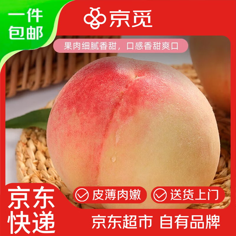 京觅浙江嘉兴凤桥水蜜桃 净重6斤 单果250g 12枚 生鲜水果 源头直发