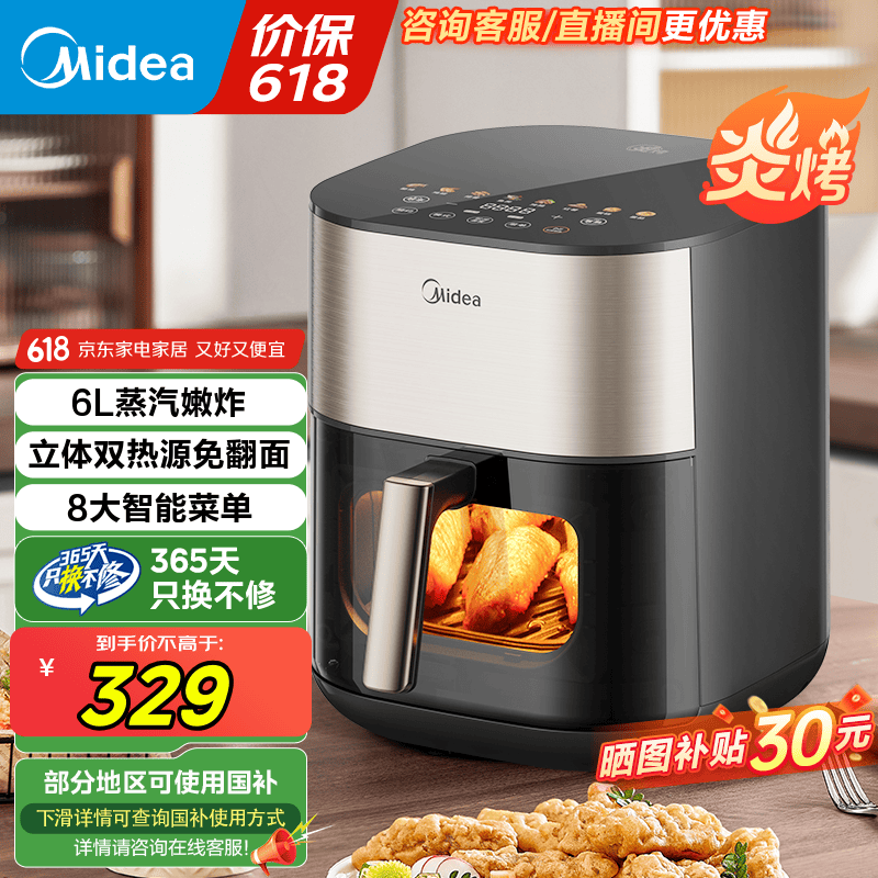 美的（Midea）炎烤空气炸锅可视窗口双热源免翻面家用大容量无油煎炸不沾易洗大功率多功能炸烤箱一体 国家补贴 KZC6054【小炎烤】抗菌涂层金属腔 6L