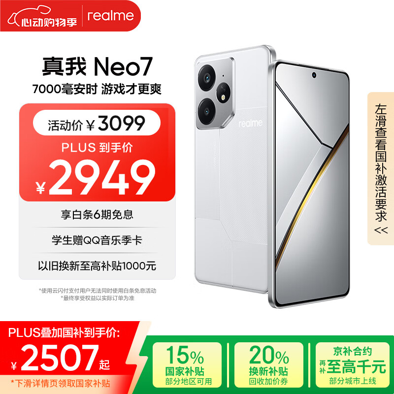 realme/ neo7 ֻ 9300+콢о 7000mAh̩̹ ǽ 16GB+1TB 2719.15Ԫ