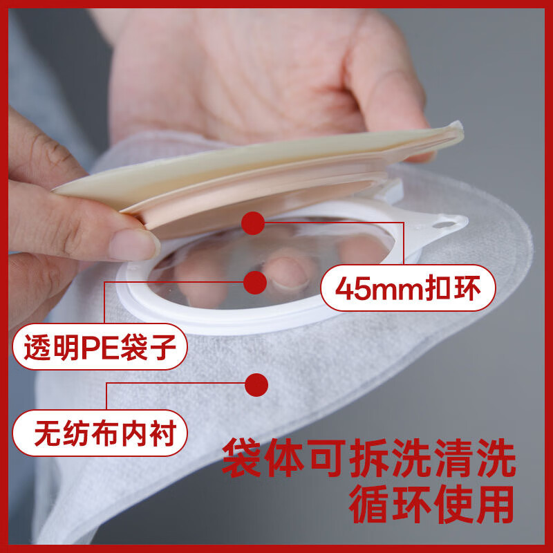 护士同学45mm二件式尿路造口袋小便袋膀胱全切泌尿引流袋一次性尿袋男老人 透明尿路袋【5个】+悬浮平底盘【10个】+送棉签