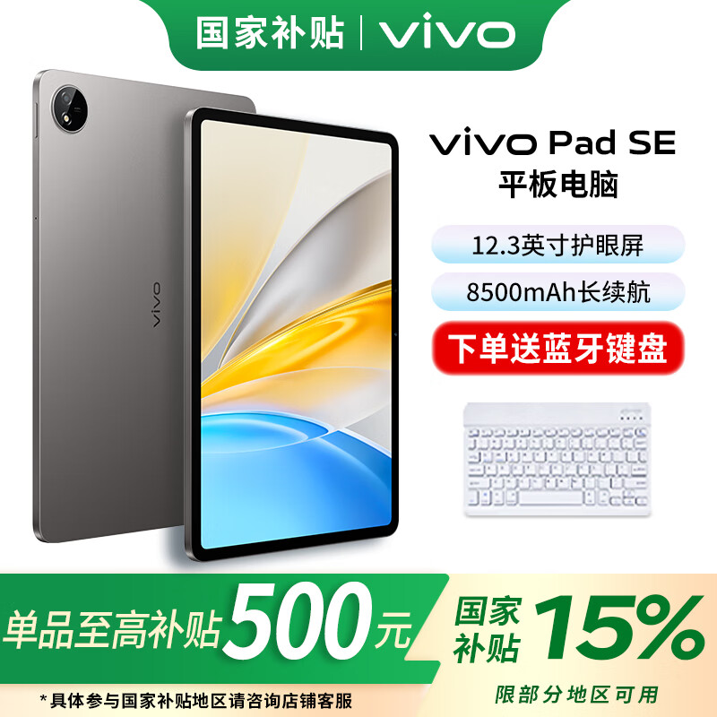 vivo Pad SE平板电脑12.3英寸超大护眼柔光屏久用可靠学习游戏办公平板大电池长续航vivopadse 深灰色 6GB+128GB 标准版