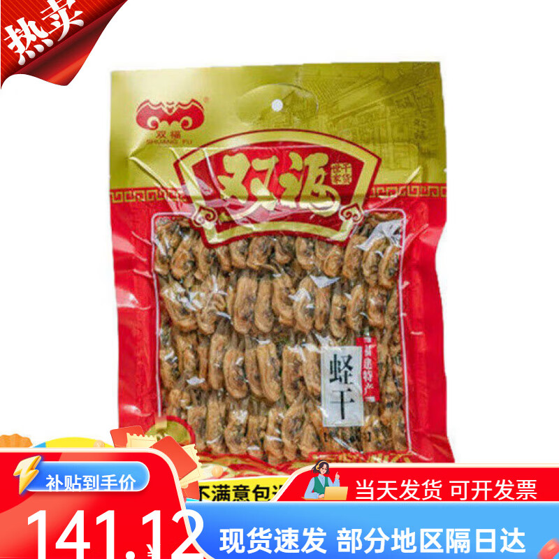 雙福蟶干200g袋裝福建連江特產(chǎn)水產(chǎn)海鮮干貨煲湯食材蟶子干蟶干200g干 干200g