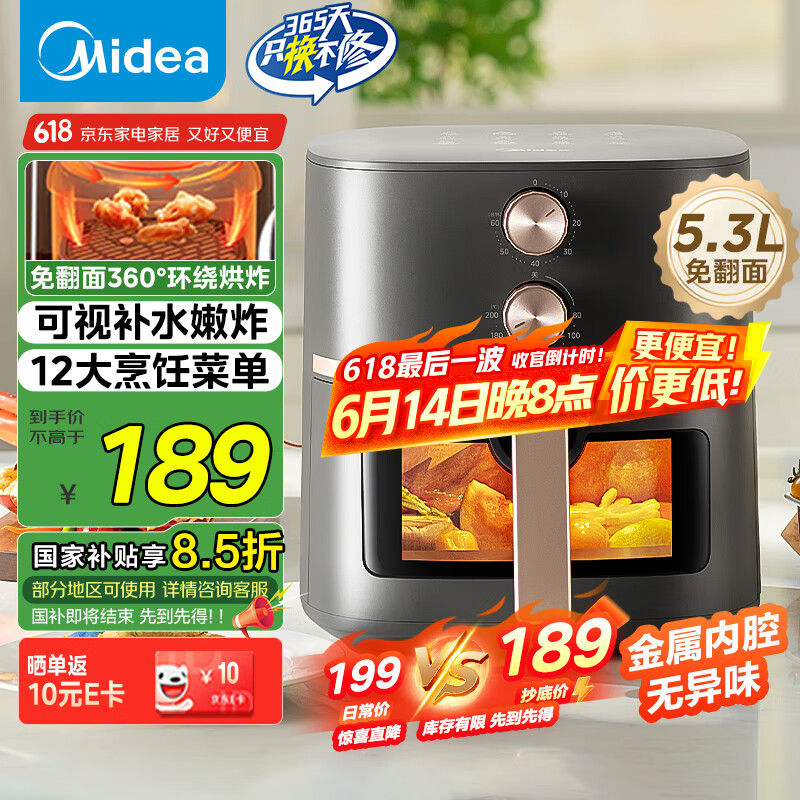 美的（Midea）透明可视空气炸锅 家用不用翻面易用旋钮 蒸汽嫩烤不干柴 实用大容量5.3L 金属腔体无异味KZE538J5