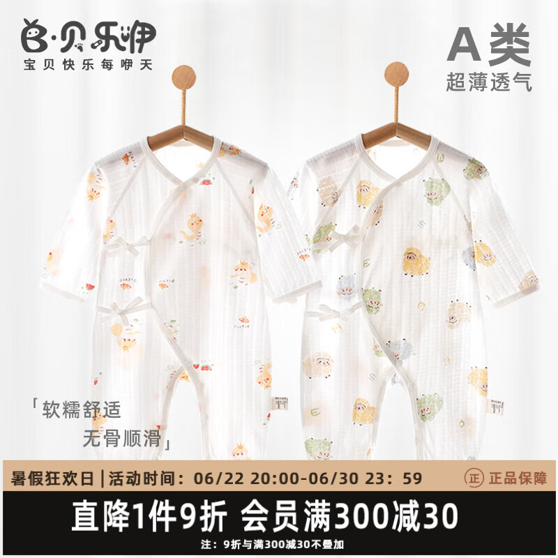 贝乐咿新生婴儿连体衣纯棉无骨a类初生儿哈衣爬服夏季薄款0-6个月宝宝 西瓜皇冠蛇-6409+蜡笔绵羊-6411 66cm
